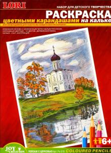 Раскраска цветными карандашами: Пейзаж с церковью (Рн018) Раскраска цветными карандашами: Пейзаж с церковью (Рн018)