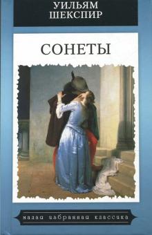 Сонеты