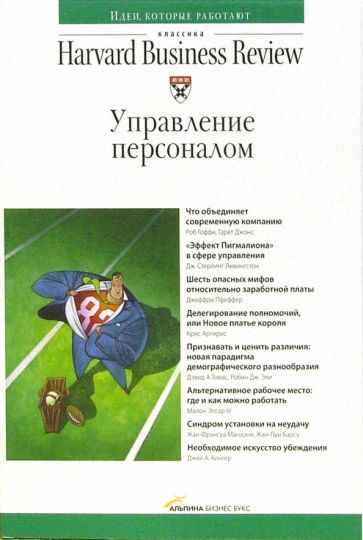 Управление персоналом обложка книги Управление персоналом обложка книги