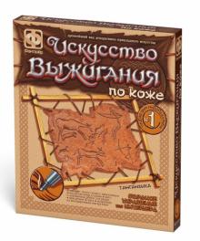 Искусство выжигания по коже "Первобытные сюжеты. Танганьика". Набор №1 (367071)