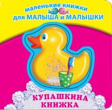 Петр Синявский - Купашкина книжка обложка книги Петр Синявский - Купашкина книжка обложка книги