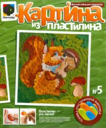 Картина из пластилина "Белка" (447005)