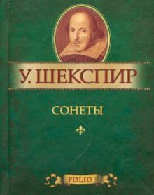 Сонеты