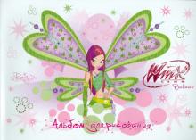 Альбом для рисования 40 листов "Winx" (55122) Альбом для рисования 40 листов "Winx" (55122)