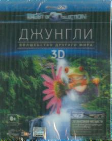 Аттила Тенки - Джунгли. Волшебство другого мира 3D (Blu-Ray) Аттила Тенки - Джунгли. Волшебство другого мира 3D (Blu-Ray)