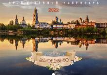 Православный Новый Год 2022 Какого Числа Православный Новый Год 2022 Какого Числа