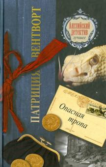 Опасная тропа
