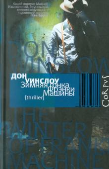 Зимняя гонка Фрэнки Машины