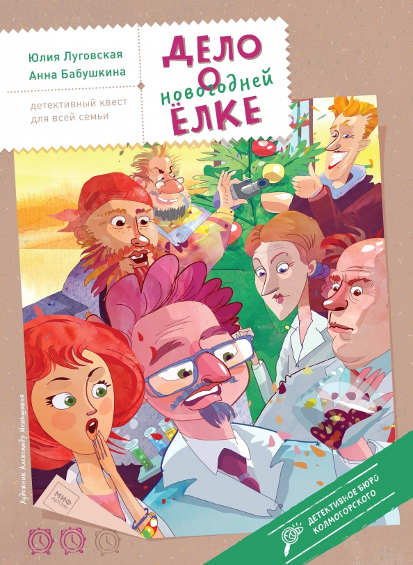 Дело О Новогодней Елке Дело О Новогодней Елке