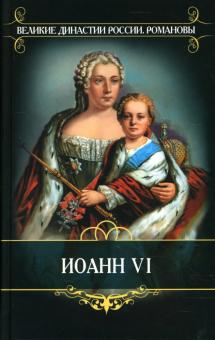 Модест Корф - Брауншвейгское семейство обложка книги Модест Корф - Брауншвейгское семейство обложка книги