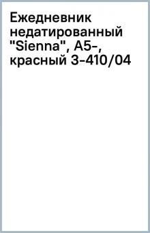 Ежедневник недатированный "Sienna", А5-, красный (3-410/04) Ежедневник недатированный "Sienna", А5-, красный (3-410/04)