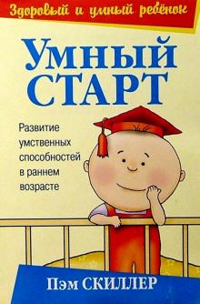 Умный старт