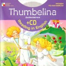 Victoria Brudenell - Дюймовочка (англ. + CD) обложка книги Victoria Brudenell - Дюймовочка (англ. + CD) обложка книги