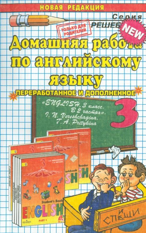Домашняя работа по английскому языку к учебнику 