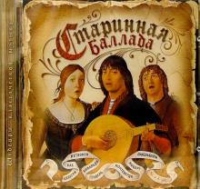 CD. Старинная баллада обложка книги CD. Старинная баллада обложка книги