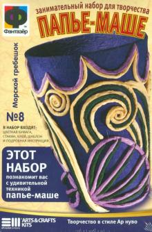 Папье маше "Морской гребешок" (387008)