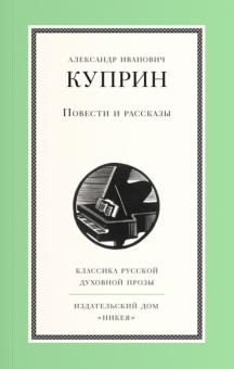 Повести и рассказы