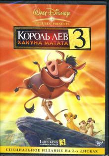 Роджер Аллерс - Король Лев 3: Хакуна матата Роджер Аллерс - Король Лев 3: Хакуна матата