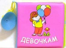 Я люблю купаться! Девочкам обложка книги Я люблю купаться! Девочкам обложка книги