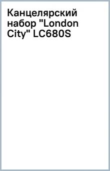 Канцелярский набор "London City" (LC680S) Канцелярский набор "London City" (LC680S)
