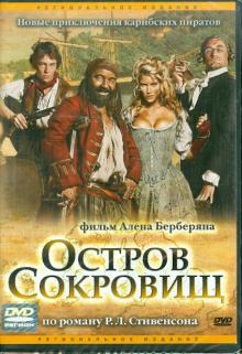 Ален Берберян - Остров сокровищ (DVD) Ален Берберян - Остров сокровищ (DVD)
