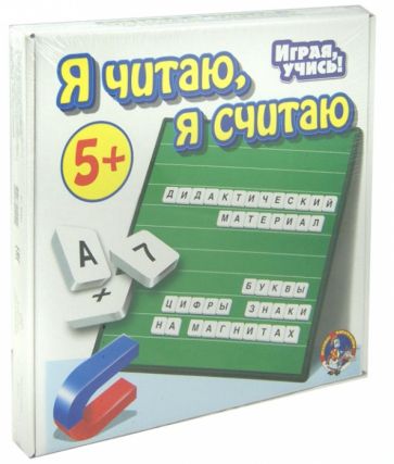 Я читаю, я считаю. Дидактический материал (1411) Я читаю, я считаю. Дидактический материал (1411)