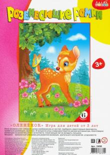 Развивающие рамки "Олененок" (2458)