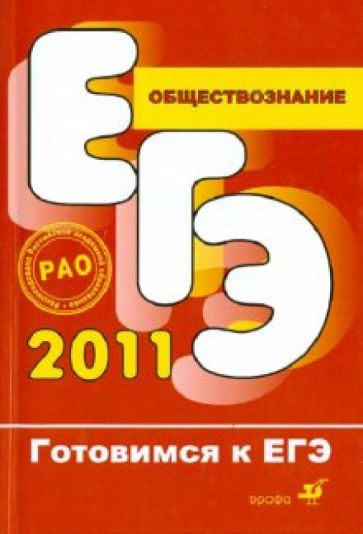Обществознание обложка книги Обществознание обложка книги