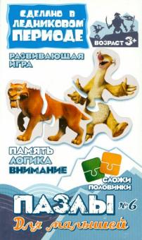Пазлы для малышей "Тигр ДИЕГО. Ленивец СИД" (400316) Пазлы для малышей "Тигр ДИЕГО. Ленивец СИД" (400316)