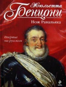 Нож Равальяка