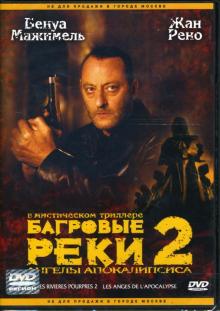 Оливье Даан - Багровые реки-2: Ангелы Апокалипсиса (DVD) Оливье Даан - Багровые реки-2: Ангелы Апокалипсиса (DVD)