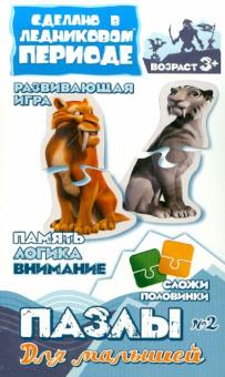 Пазлы для малышей "Тигр ДИЕГО. Тигрица ШИРА" (400312) Пазлы для малышей "Тигр ДИЕГО. Тигрица ШИРА" (400312)