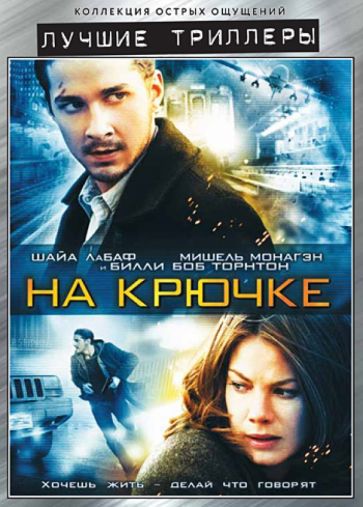 Д. Карузо - Лучшие триллеры. На крючке (DVD) Д. Карузо - Лучшие триллеры. На крючке (DVD)