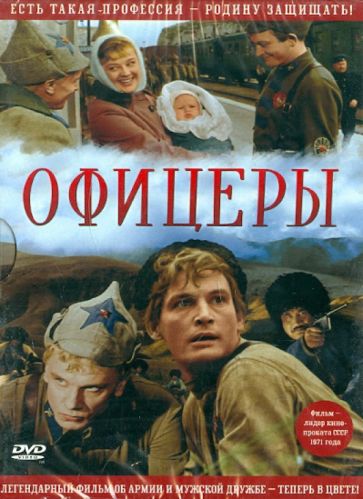 Владимир Роговой - Офицеры. В цвете (DVD) Владимир Роговой - Офицеры. В цвете (DVD)
