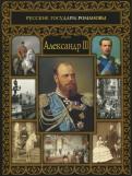 Ольга Думенко - Александр III Ольга Думенко - Александр III