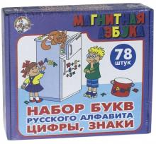 Набор букв русского алфавита. Цифры, знаки