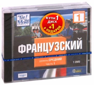 TeLL me More. Бандл 8. Французский язык. Средний уровень (2DVD) TeLL me More. Бандл 8. Французский язык. Средний уровень (2DVD)