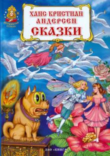 Сказки