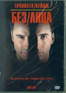 Джон Ву - Без лица (DVD) Джон Ву - Без лица (DVD)