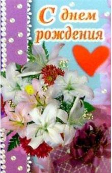 6Т-093/День рождения/открытка-вырубка 6Т-093/День рождения/открытка-вырубка