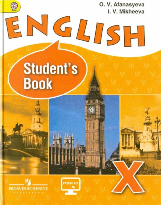 Английский язык. 10 класс. Учебник. Углубленный уровень. ФГОС