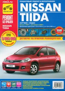 Nissan Tiida с 2007 г., рестайл. 2009 г. Рук-во по эксплуатации, техническому обслуживанию и ремонту обложка книги Nissan Tiida с 2007 г., рестайл. 2009 г. Рук-во по эксплуатации, техническому обслуживанию и ремонту обложка книги