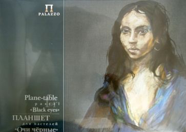 Планшет для пастелей "Очи черные" (18 листов, А3) (ПОЧ/А3) Планшет для пастелей "Очи черные" (18 листов, А3) (ПОЧ/А3)