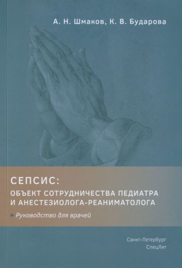 Книга: "Детские болезни. Учебник для вузов. Том 1" - Николай Шабалов ...