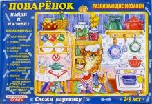 Поваренок/Обуч. бумага обложка книги Поваренок/Обуч. бумага обложка книги