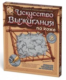 Искусство выжигания по коже "Первобытные сюжеты. Окаванго". Набор №8 (367078)