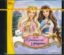 Barbie. Принцесса и нищенка (CD) Barbie. Принцесса и нищенка (CD)
