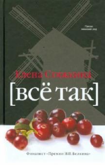 Всё так