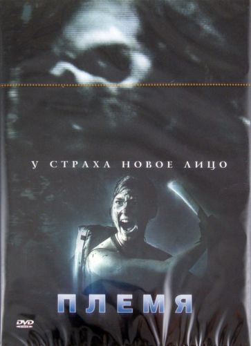 Джордж Ихл - Племя (DVD) Джордж Ихл - Племя (DVD)