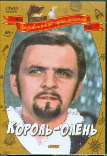 Павел Арсенов - Король-Олень (DVD) Павел Арсенов - Король-Олень (DVD)